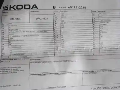 Утилизация автомобиля skoda fabia (pj3) dsg года 0 питание dsg