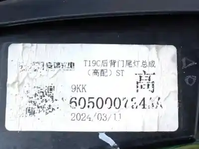 Автозапчасти б/у центральный задний фонарь за omoda 5 1.6 ссылки oem iam 605000724aa 605001255aa 